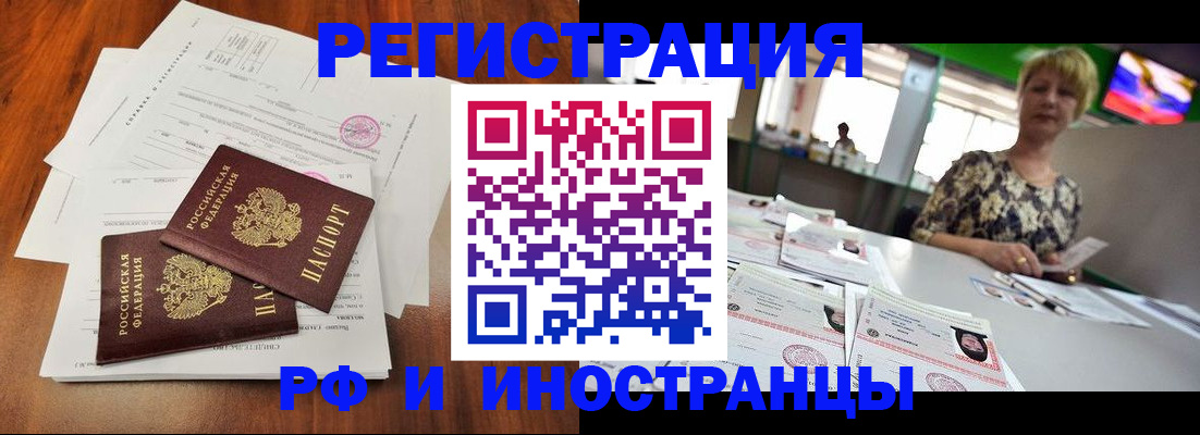 прописка иностранных граждан в Абинске