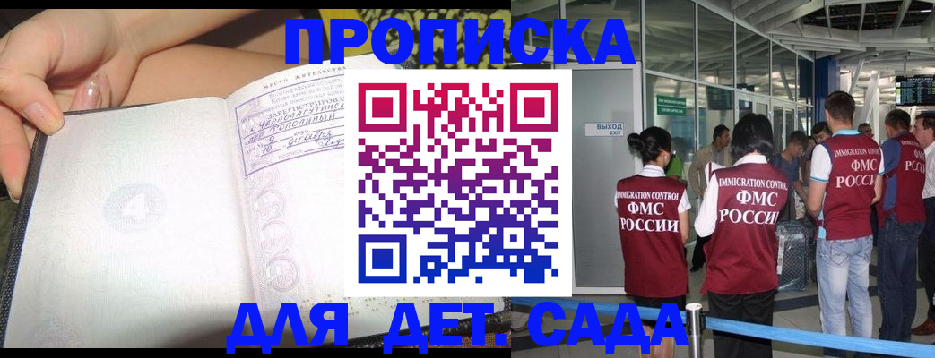 временная регистрация недорого в Абинске