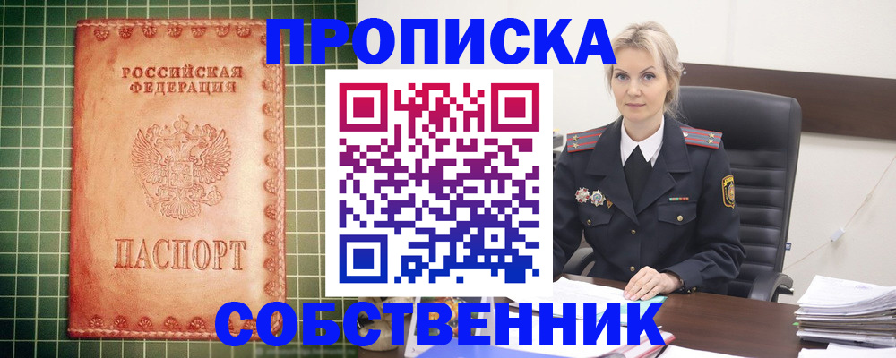 временная регистрация поиск в Абинске