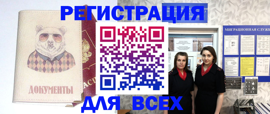 регистрация в Абинске