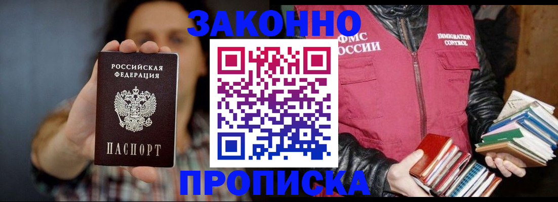 миграционный учет в Абинске
