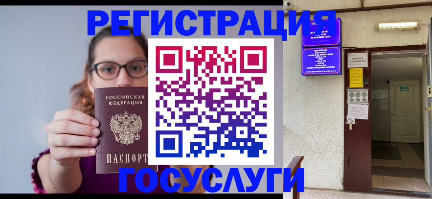 временная регистрация законно в Абинске