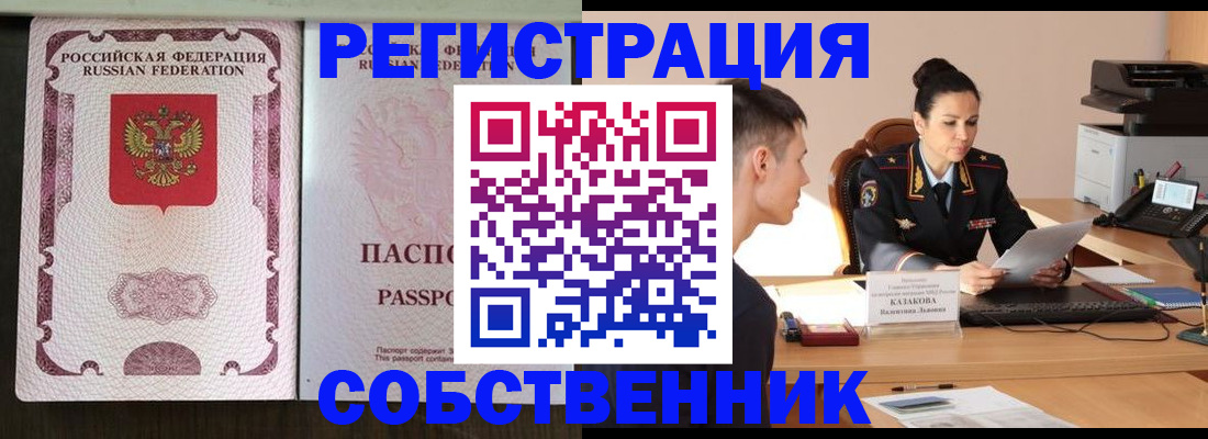 временная регистрация поиск в Абинске