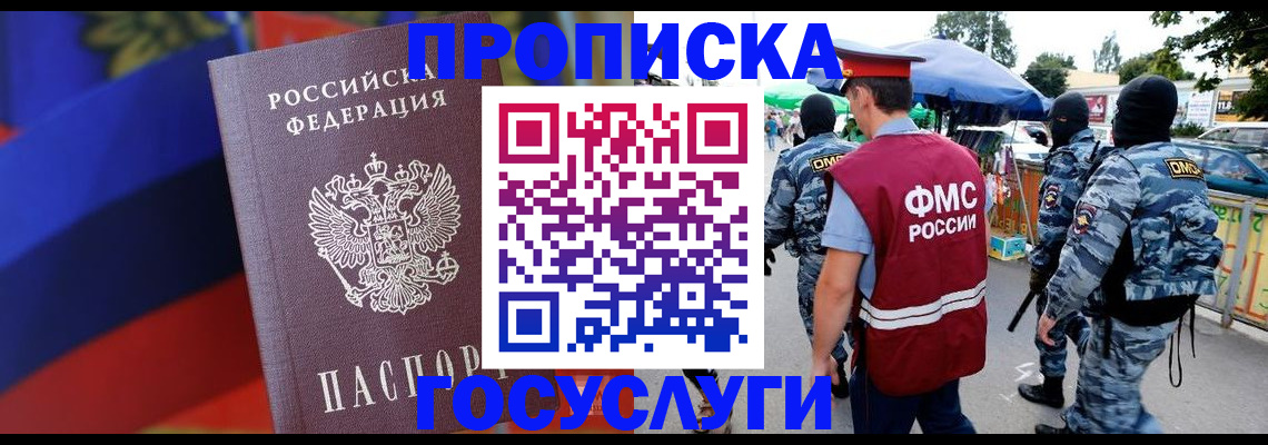 регистрация в Абинске